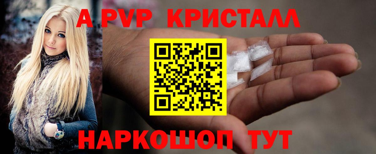 A PVP Crystall  Альфа ПВП Соль  Лиски  APVP VHQ  Вход с VPN 