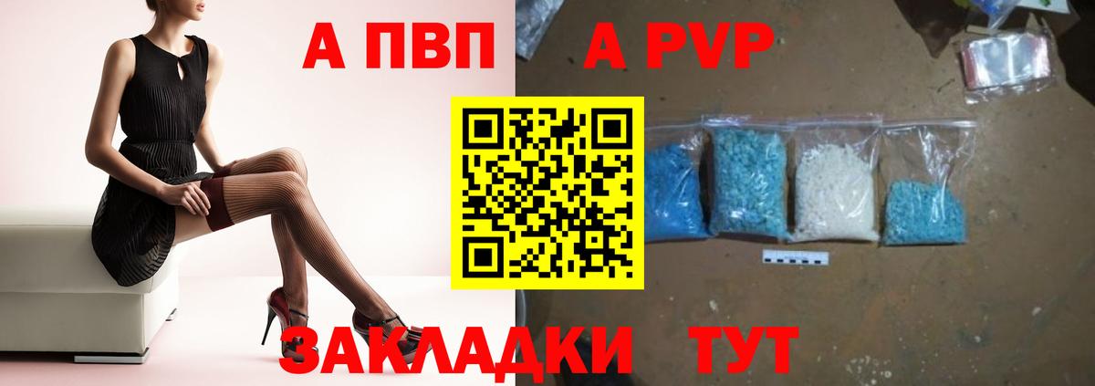 A-PVP VHQ Лиски