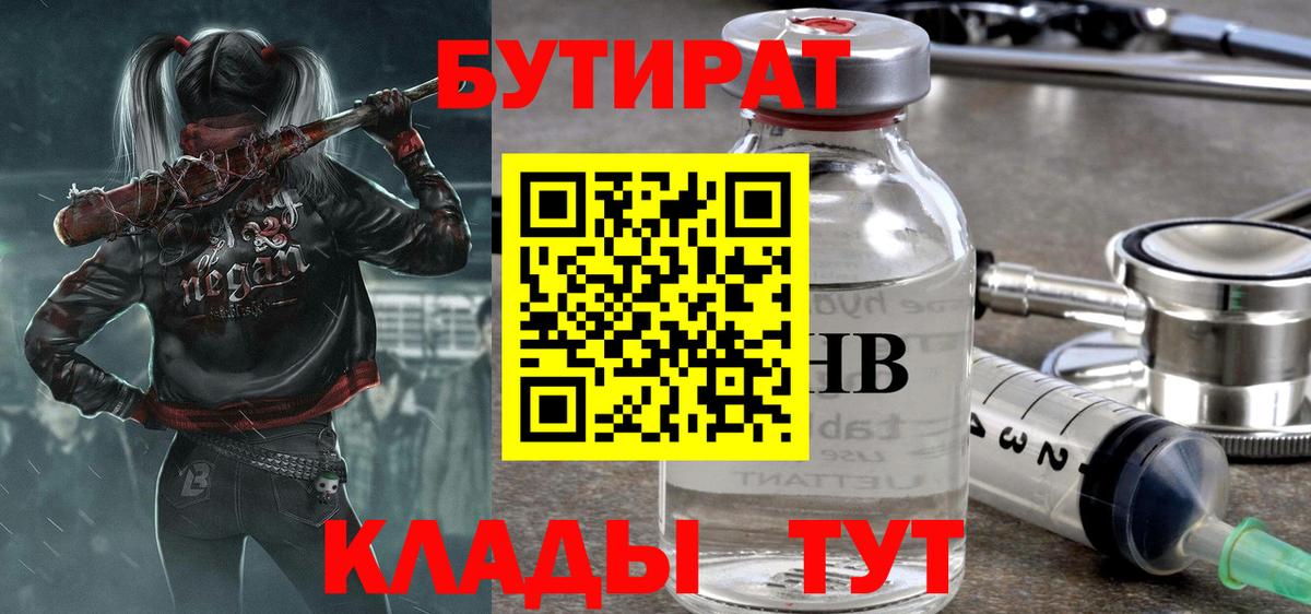 Бутират BDO  Вход с VPN  Лиски 