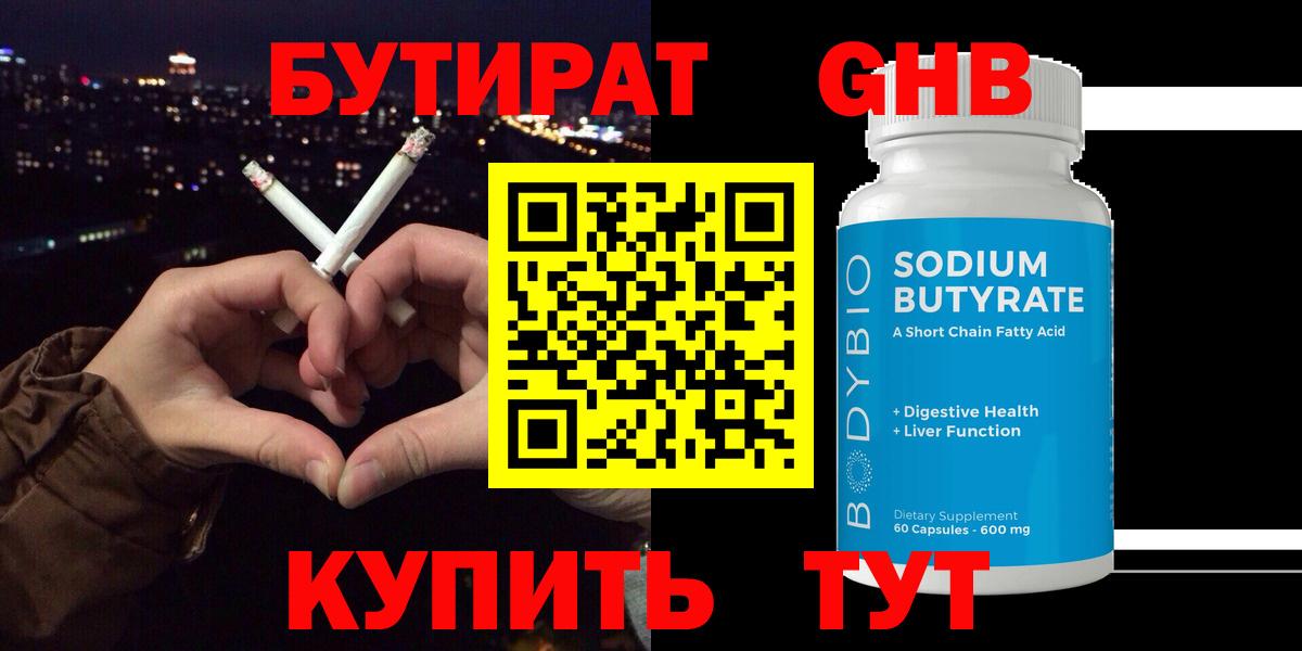 БУТИРАТ бутик Лиски