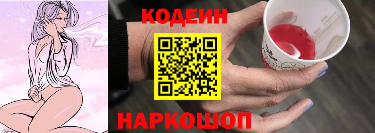 Кодеиновый сироп Lean Purple Drank  Кодеиновый сироп Lean напиток Lean (лин)  Лиски  Вход с VPN 