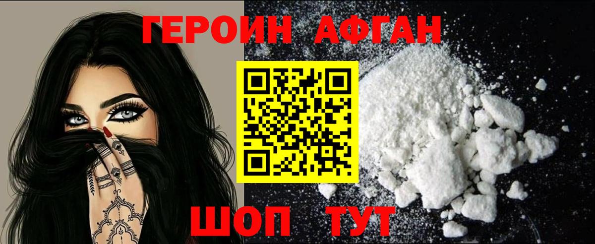 ГЕРОИН Heroin Лиски