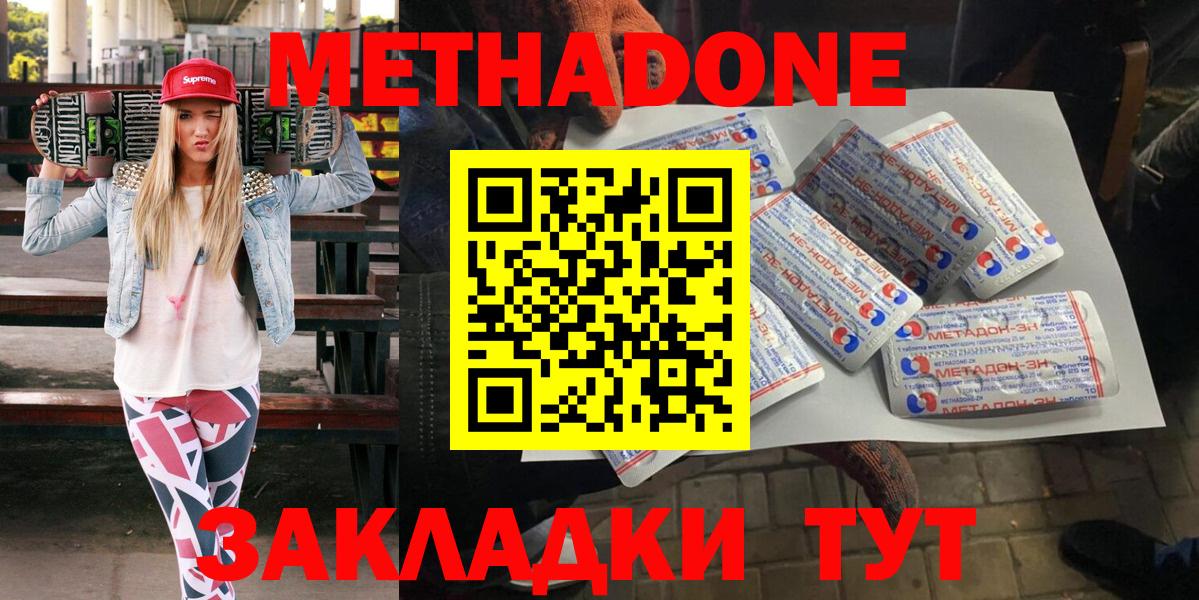 Метадон кристалл Лиски