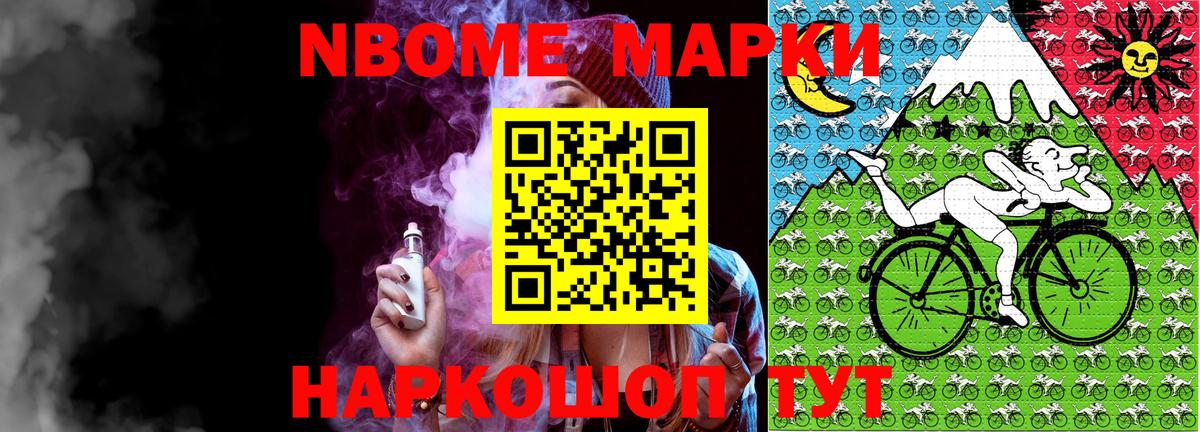 Марки 25I-NBOMe 1500мкг Лиски