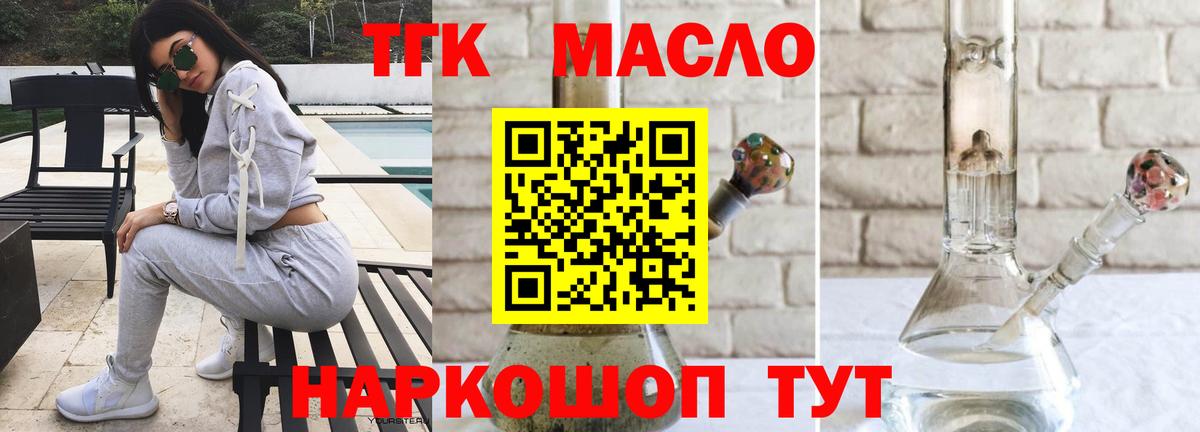 ТГК THC oil Лиски