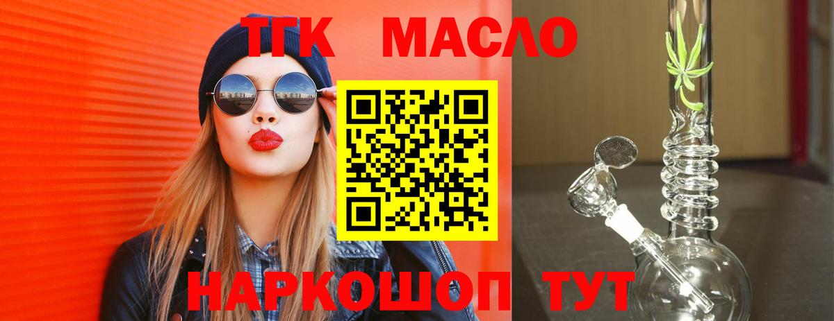 Лиски  Дистиллят ТГК THC oil  Вход с VPN 
